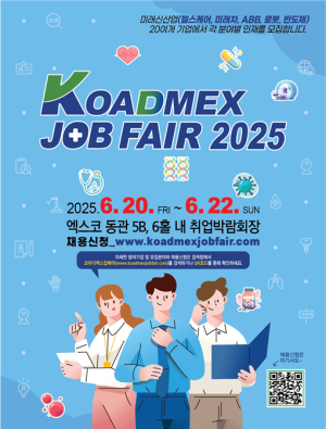 “구직자 모여라” 케이메디허브, KOADMEX 잡페어