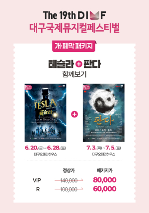 DIMF, 뮤지컬 감동 행복 가득 '만원의 행복'