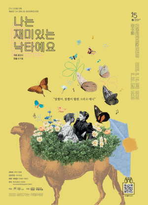 안동시, 무장애연극 ‘나는 재미있는 낙타예요’ 개최