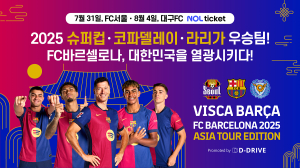 꿈의 팀 세계 최강 FC바르셀로나, 대구 한판 승부