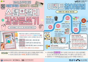 경산시립박물관 ‘뮤지엄X만나다’ 선정 기념 이벤트 진행