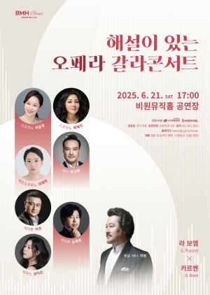 대구 서구 비원뮤직홀, 해설이 있는 오페라 갈라콘서트 개최
