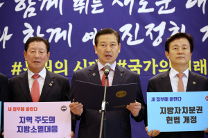 기초단체장 226명 한목소리 “지방에 실질적 자치 분권을”