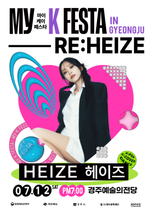 경주문화재단 ‘마이 케이 페스타 인 경주’ 다음달 12일 재공연 확정
