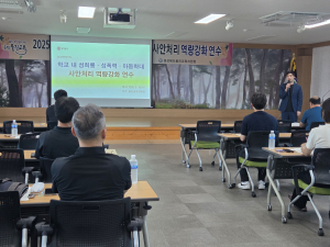 울진교육청, 교내 폭력 업무담당자 역량강화 연수