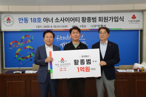 황종범 한국축산 대표, 안동시 18호 아너 소사이어티 가입
