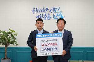 ㈜대흥환경, 안동 산불피해 극복 성금 기부