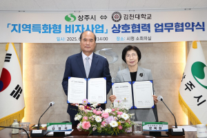 상주시-김천대학교, 지역특화형 비자사업 상호협력 업무협약 체결