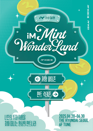 iM금융그룹, 더현대 서울 팝업스토어 오픈