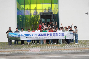 영주선비도서관 주부독서회, 김홍신문학관과 국립세종수목원 ‘특별한 문학기행’