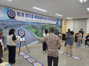 영주시 ‘영주2동 체육회장배 한궁대회’ 성황리에 개최