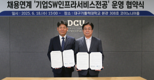 대구가톨릭대-(주)범일정보 ‘기업SW인프라서비스전공’ 운영 협약 체결