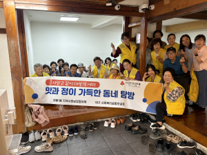 대구 중구 대봉1동 지사협, 맛과 정이 가득한 동네탐방