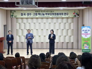 칠곡교육청, 책나눔 학부모자원봉사자 연수