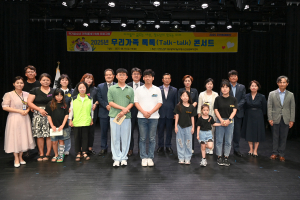 대구 남구, ‘우리가족 톡톡’ 콘서트 개최