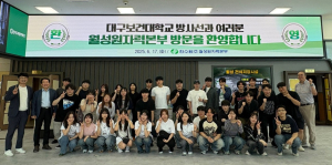 대구보건대 방사선학과, 에너지시설현장교육