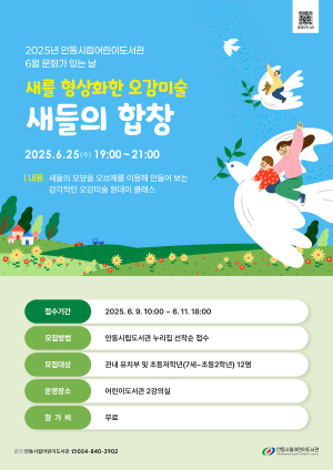 안동시립어린이도서관 ‘오감미술 원데이 클래스’ 개최