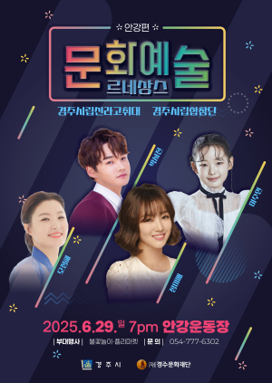 경주시, ‘문화예술 르네상스’로 시민 문화향유 확대