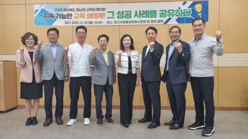 영천서 지속가능 교육 생태계 해법 모색