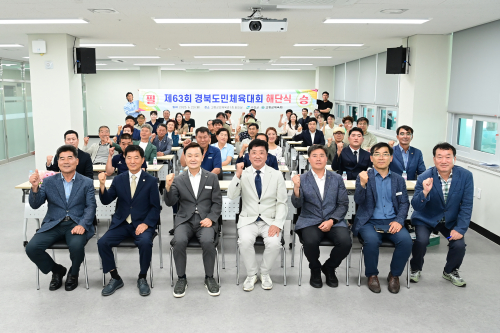 고령군, 제63회 경북도민체육대회 선수단 해단식 개최
