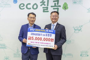 피엠씨글로벌, 칠곡 고향사랑기부 답례품 재기부