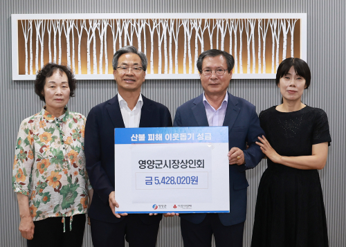 영양시장상인회, 산불 피해 이웃 성금 전달