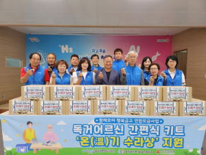 포항시 청하면 지사협, ‘온(溫)기 수라상’전달