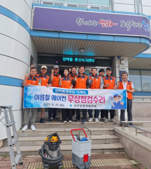 포항 양학동발전협의회, 경로당 에어컨 청소 봉사