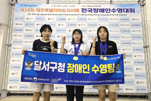 달서구청 장애인 수영팀, 전국대회서 금메달 2개 쾌거