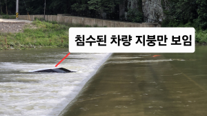 포항북부경찰서, 집중호우 급류 휩쓸린 차량 운전자 구조
