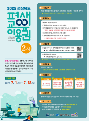 김천시평생교육원, 제2차 경북 평생교육이용권 신청 접수