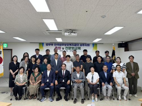 경북 법무보호복지공단, 상주위원회 정기총회