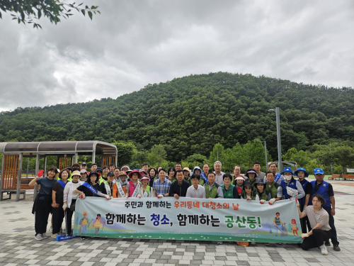 대구 동구 공산동, 환경 대청소 활동