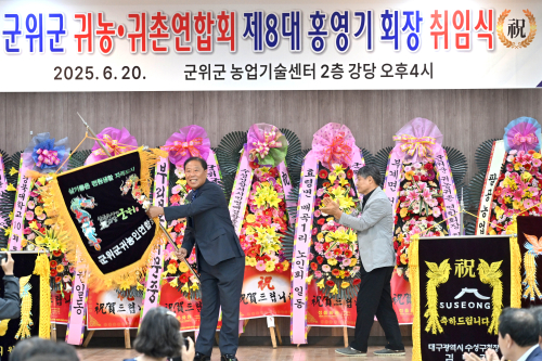 군위군 귀농ㆍ귀촌연합회, 제8대 홍영기 회장  취임식 개최