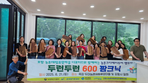 포항시, 농촌관광 활성화 날개 단다