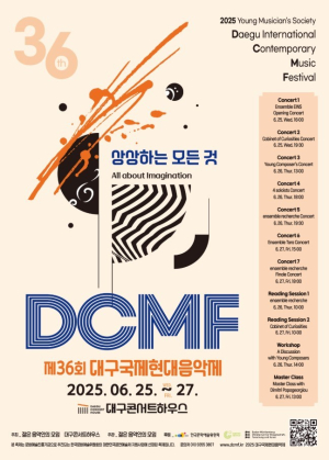 대구국제현대음악제 개최