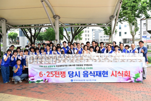 한국자유총연맹 대구동구지회, 6ㆍ25전쟁 당시 음식 재현 시식회 진행