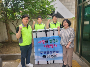 대구 동구 동촌청년회ㆍ조조칼국수, 칼국수 밀키트 기탁