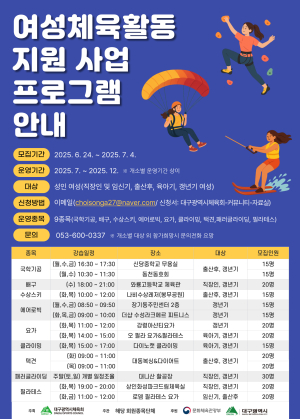대구시체육회, 여성체육활동 지원 사업 추진