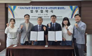동국대 WISE캠 평생교육원과-경주발전협의회 맞손