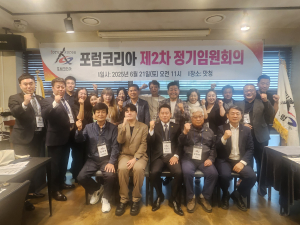 포럼코리아, 제2차 정기임원회의 진행