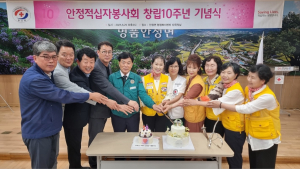 대한적십자사 경북지사 영주안정봉사회, 창립 10주년 기념행사 개최