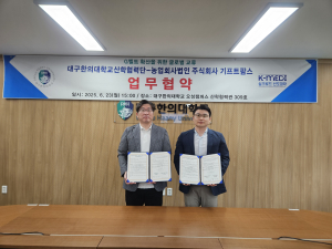 대구한의대-기프트팜스 글로벌 K-MEDI 시장 진출 업무협약 체결
