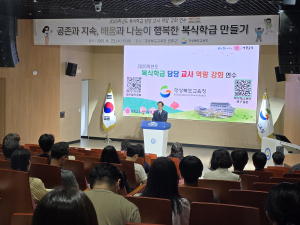 경북교육청, 복식학급 담당교사 역량 강화 연수