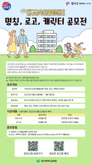 대구교육청, ‘어울림센터’ 시민 손으로 디자인