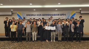 위덕대학교 RISE사업단 ULB+센터, 표준현장실습협의체 발족식 개최