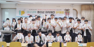 경북대, 대구ㆍ경북 청소년 대상 지식재산 캠프 개최