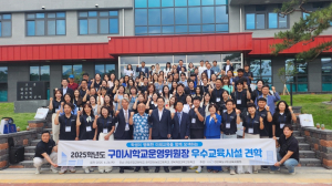 구미교육청, 학교운영위원장 우수교육시설 견학