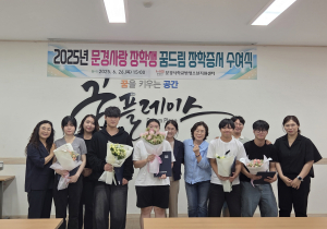 문경시학교밖청소년지원센터 꿈드림 장학증서 수여식 개최