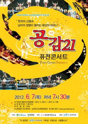 韓 전통타악-남미의 정열 ‘만남’